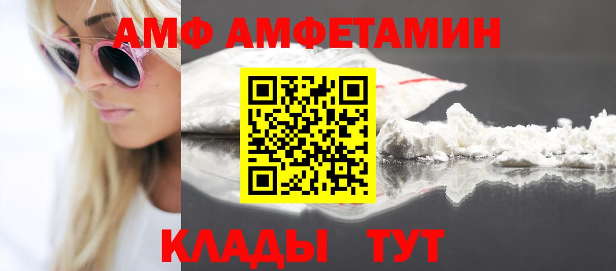 Amphetamine VHQ  АМФ  МЕГА вход  Вход с VPN  Губаха 