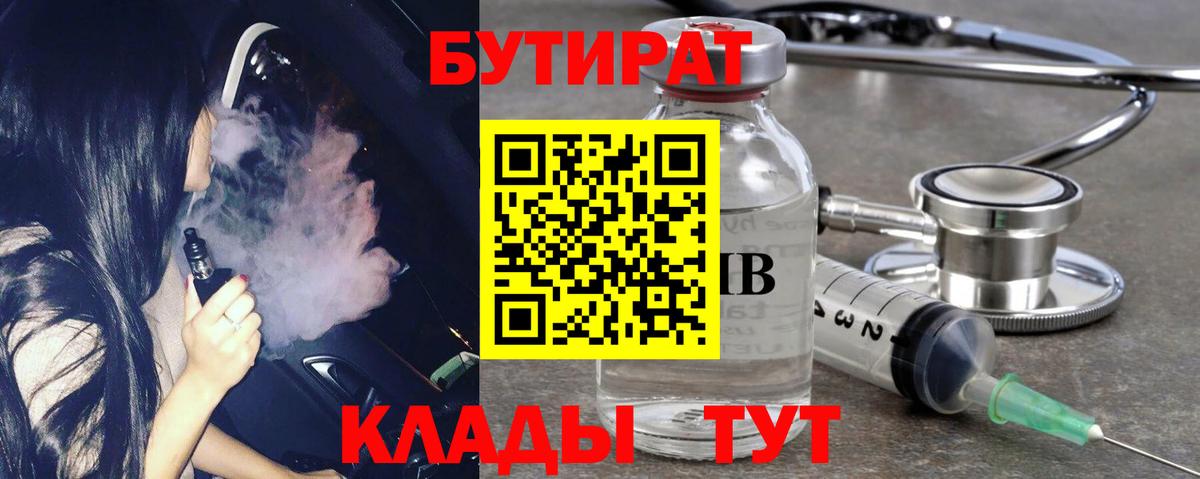 Бутират BDO 33%  Вход с VPN  Губаха 