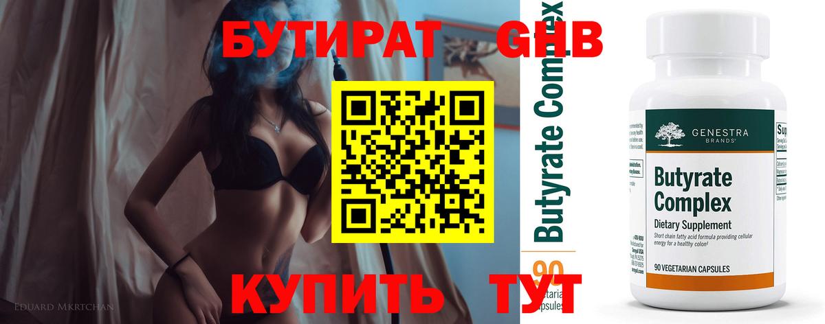 Бутират BDO Губаха