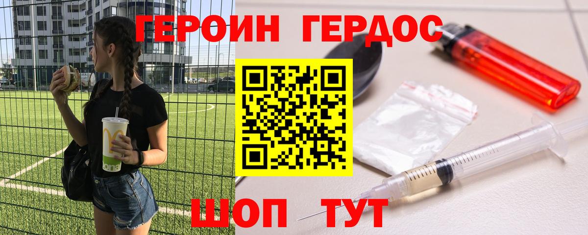 Героин белый Губаха