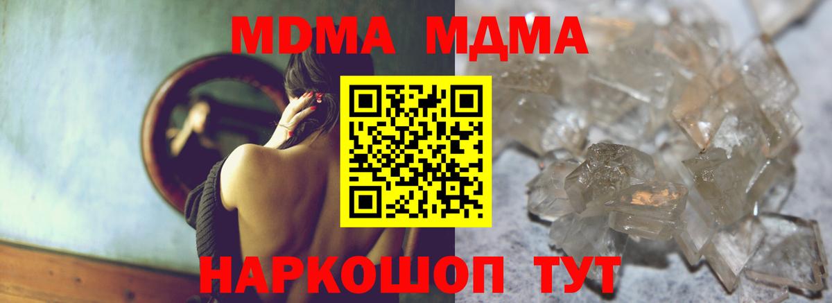 MDMA кристаллы  МДМА кристаллы  Вход с VPN  Губаха 