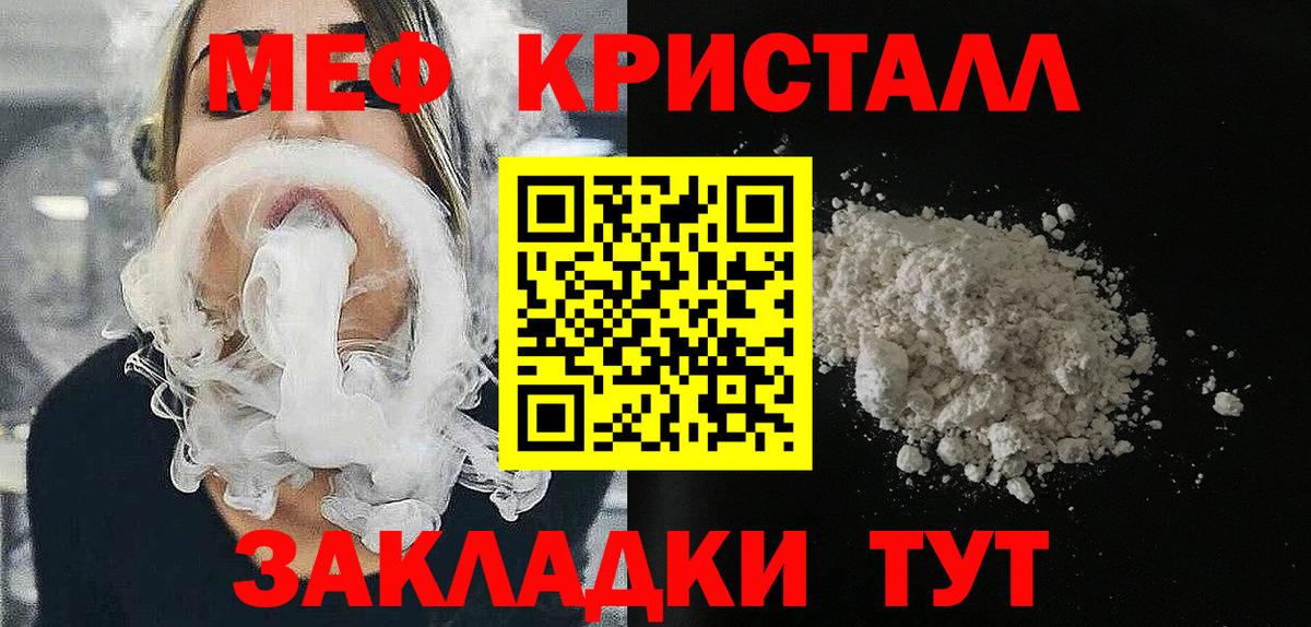 Мефедрон кристаллы Губаха